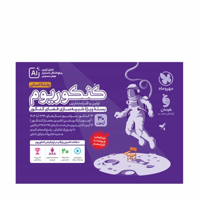 کنکوریوم انسانی مهروماه جلد اول