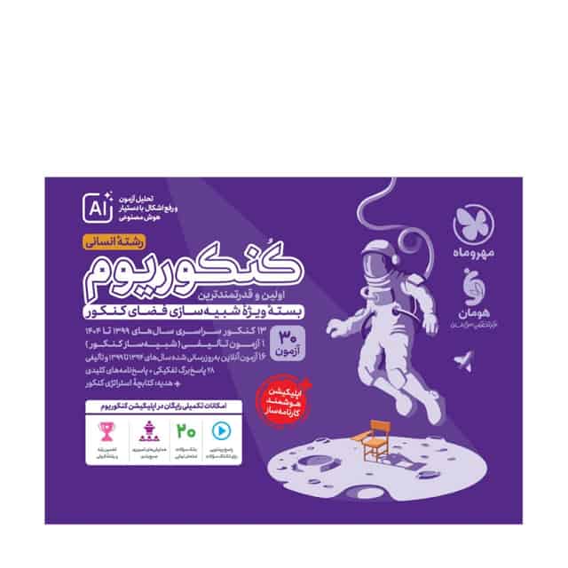 کنکوریوم انسانی مهروماه جلد اول