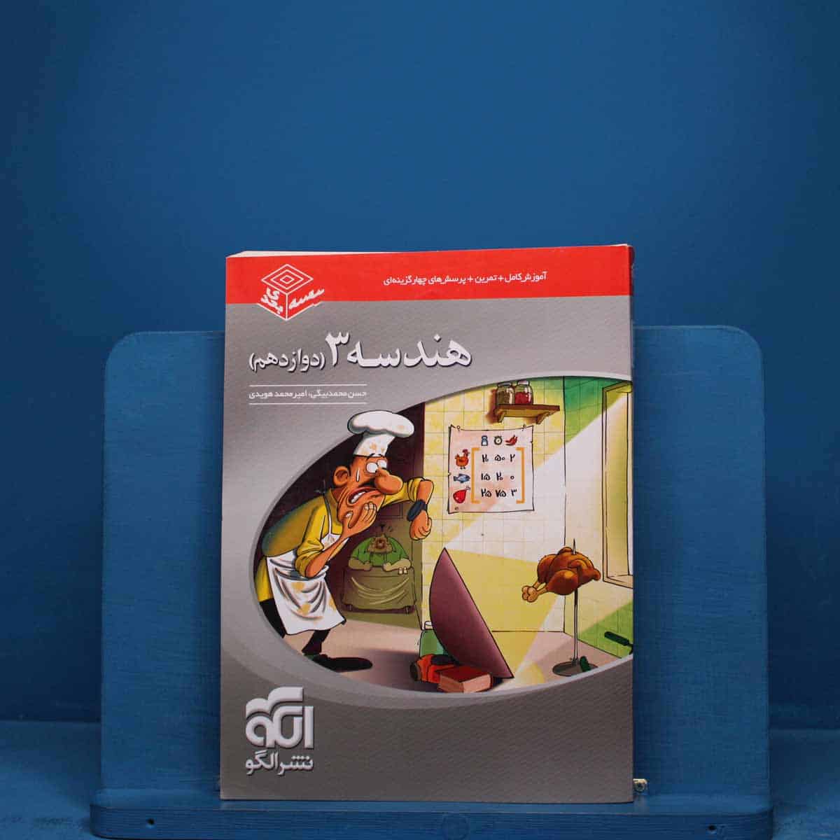 سه بعدی هندسه دوازدهم نشر الگو - کد 18520 - تصویر 1
