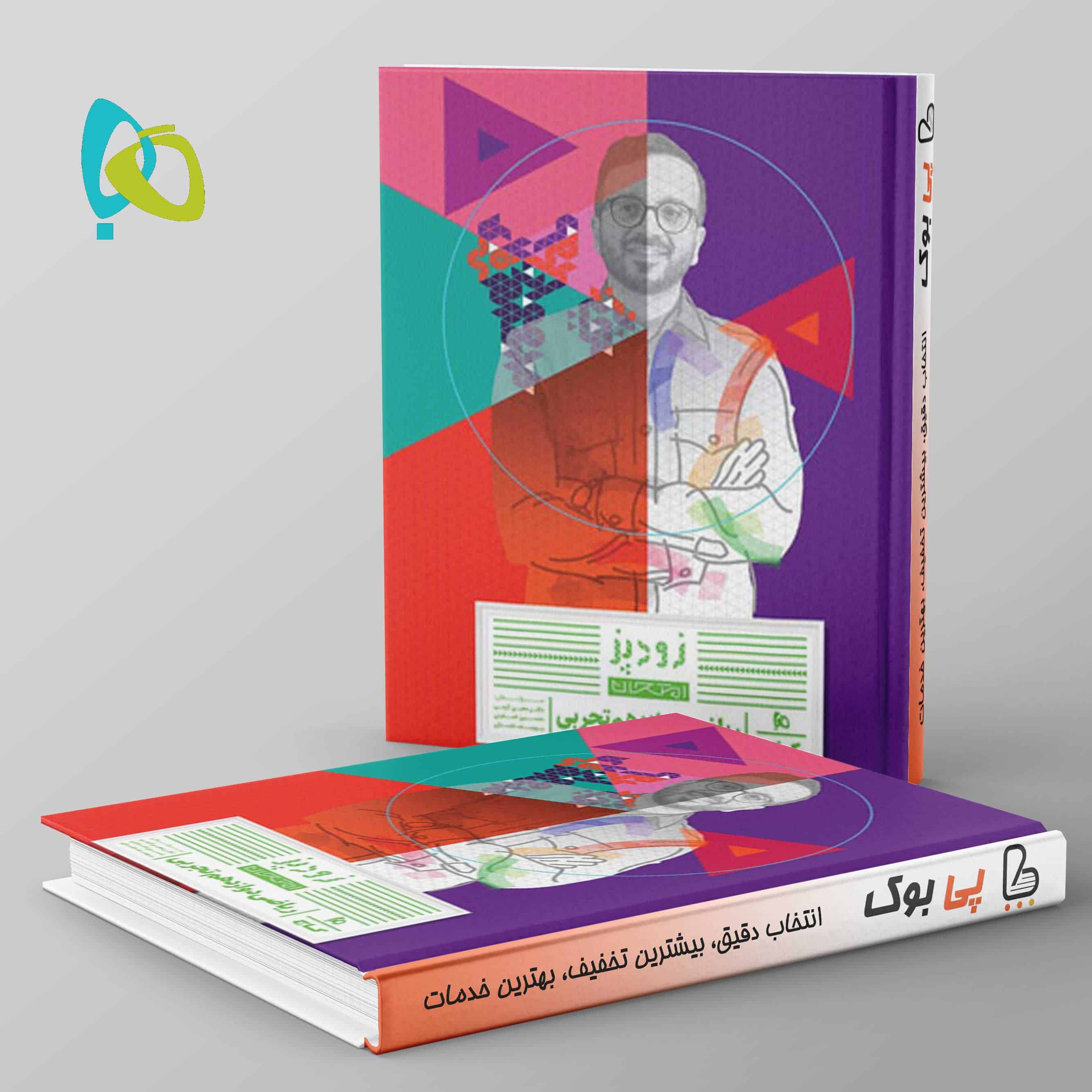 زودپز ریاضی دوازدهم گاج - تصویر 1