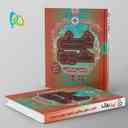 name https://cdn.pbook.shop/api-media/files/2025/12/e4048acf-d437-4309-8fa0-edfec758e1c6/Kheili-Sabz-book.jpg