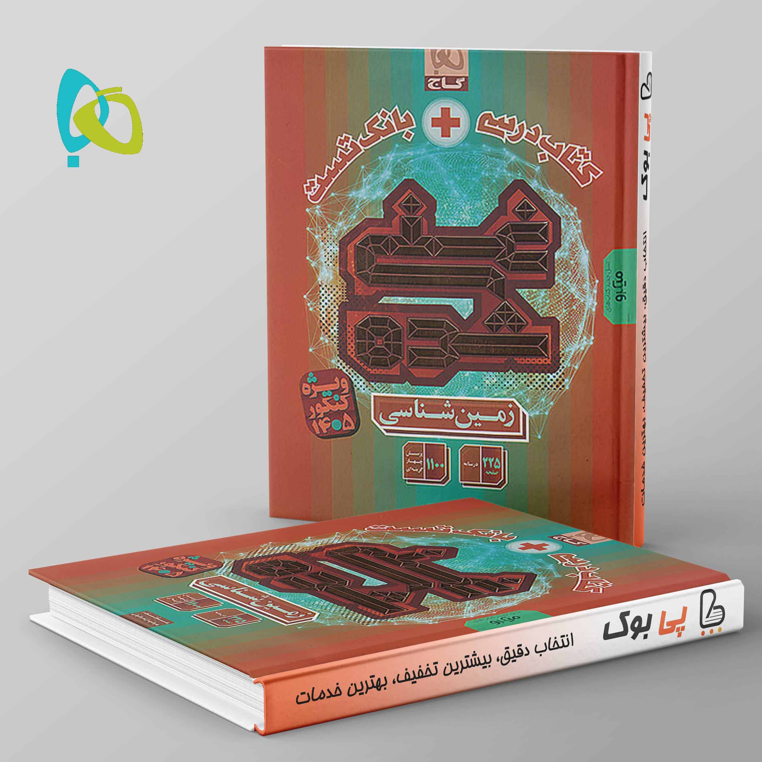 غنی شده زمین شناسی یازدهم گاج تک جلدی - تصویر 1