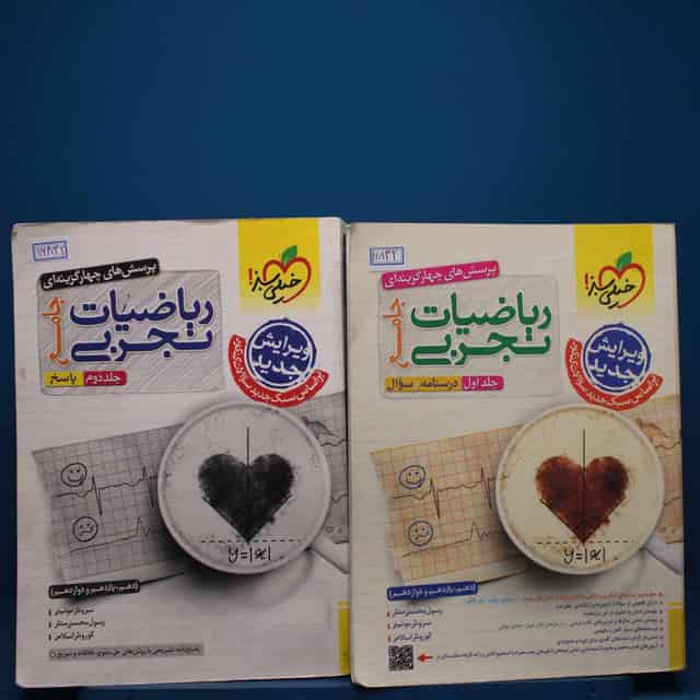 ریاضیات تجربی جامع خیلی سبز پک دوجلدی _ کد 16832