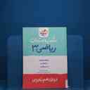 name https://cdn.pbook.shop/api-media/files/2025/12/ed9e4edb-82d7-4ab1-84ec-547a9aac74f6/ریاضی-دوازده-تجربی.jpg