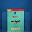 name https://cdn.pbook.shop/api-media/files/2025/12/f1f90386-c37a-4a1e-9a96-c5a8c58524af/فیزیک-دهم-تجربی_2.jpg