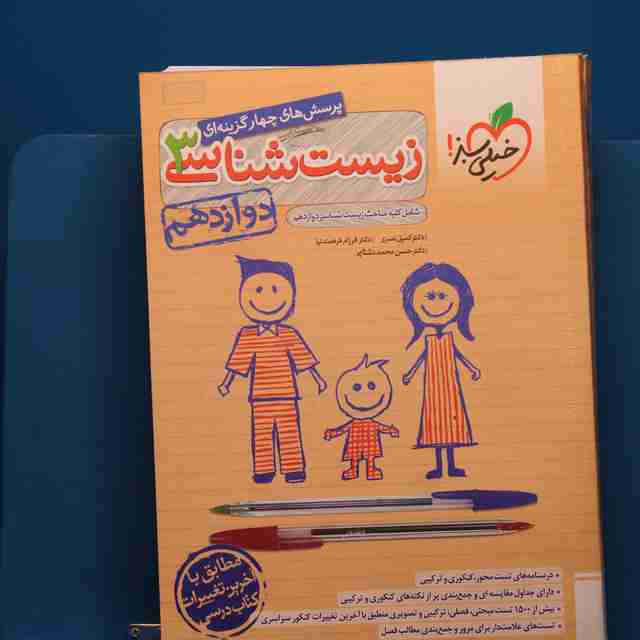 تست زیست شناسی دوازدهم خیلی سبز _ کد 20399