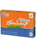 name https://cdn.pbook.shop/api-media/files/2026/01/2f80127c-4a95-438f-8a00-a1abd8f94527/chand-konkoor-tajrobi-j2-kheilisabz-3_Kyq2Bk4.jpg