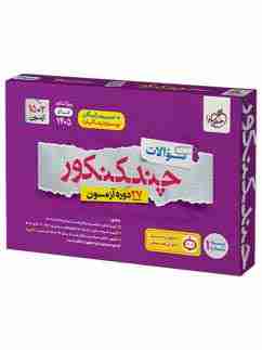 چند کنکور جامع انسانی خیلی سبز جلد سوال