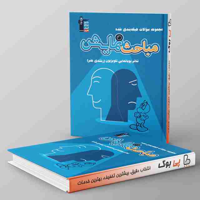 سوالات طبقه بندی مباحث نمایش قلم چی