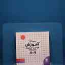 name https://cdn.pbook.shop/api-media/files/2026/01/934460f8-26a3-4198-980a-38425330722a/اموزش-هوش-استعداد-غیر-کلامی.jpg