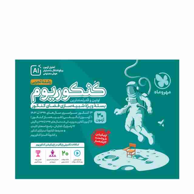 کنکوریوم تجربی مهروماه جلد اول