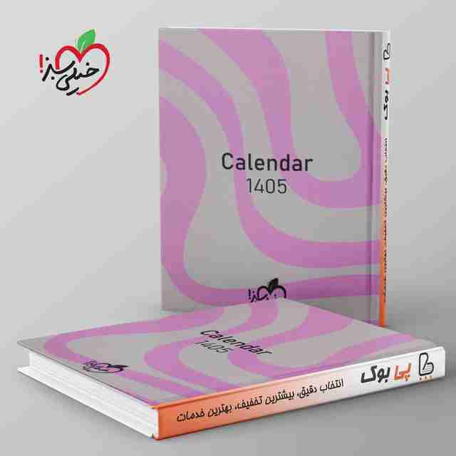 سررسید پلنر سال 1405 صورتی طرح calendar خیلی سبز