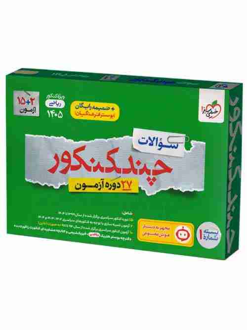 چند کنکور جامع ریاضی خیلی سبز جلد سوال