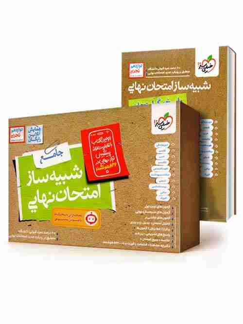 شبیه ساز امتحان نهایی دوازدهم تجربی خیلی سبز