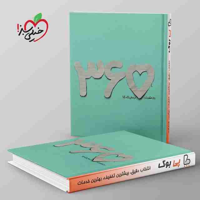 سررسید پلنر سال 1405 سبز خیلی سبز