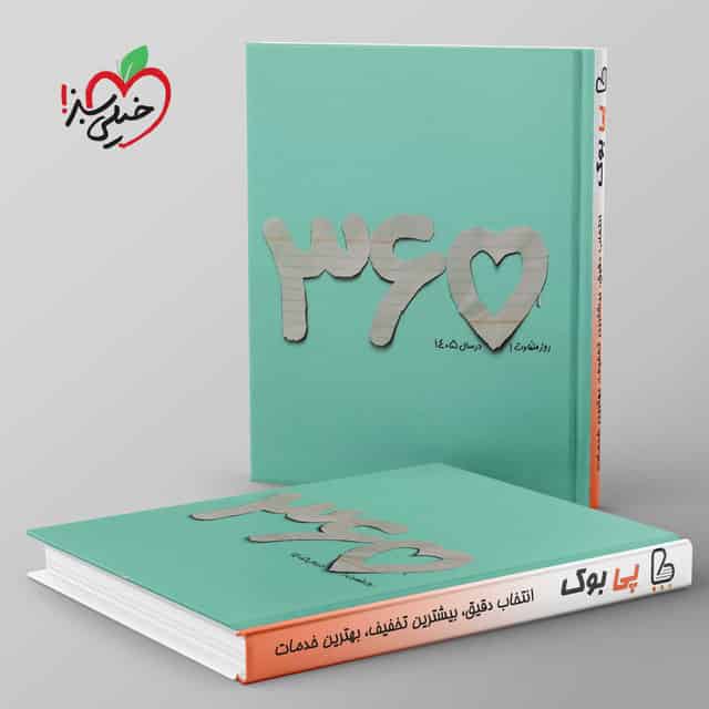 سررسید پلنر سال 1405 سبز خیلی سبز