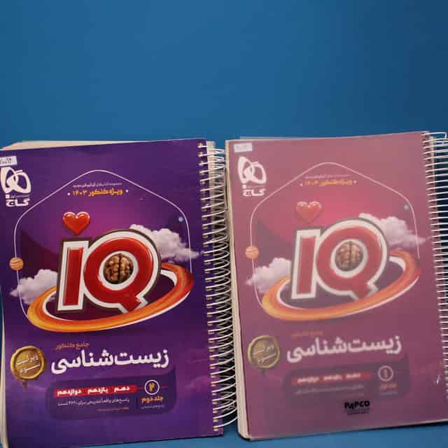 پکیج دو جلدی آی کیو زیست شناسی جامع گاج - کد 20094