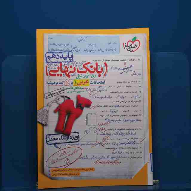 بانک نهایی عربی دهم خیلی سبز _ کد 20839