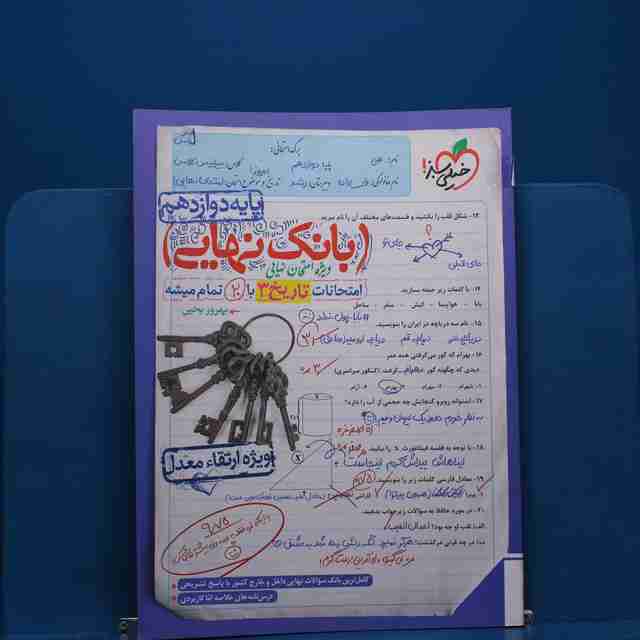 بانک نهایی تاریخ دوازدهم خیلی سبز - کد 20992