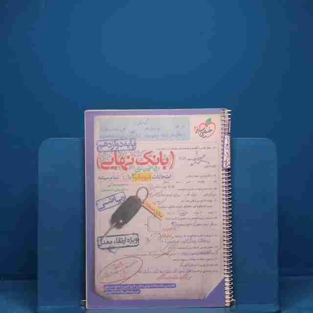 بانک نهایی فیزیک دوازدهم ریاضی خیلی سبز _ کد 20987