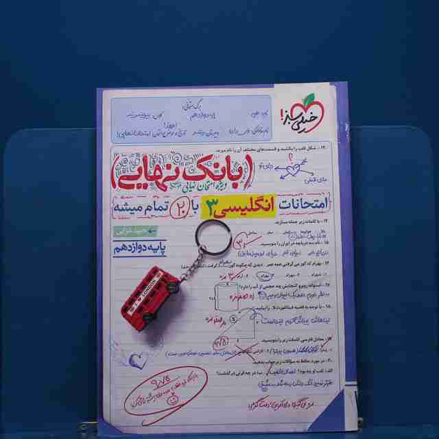 بانک نهایی زبان انگلیسی دوازدهم خیلی سبز - کد 20977