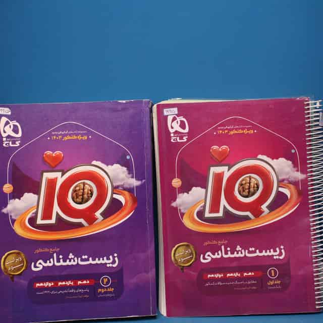 پکیج دو جلدی آی کیو زیست شناسی جامع گاج - کد 19915