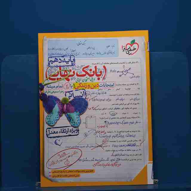 بانک نهایی دین و زندگی دهم انسانی خیلی سبز _ کد 20828