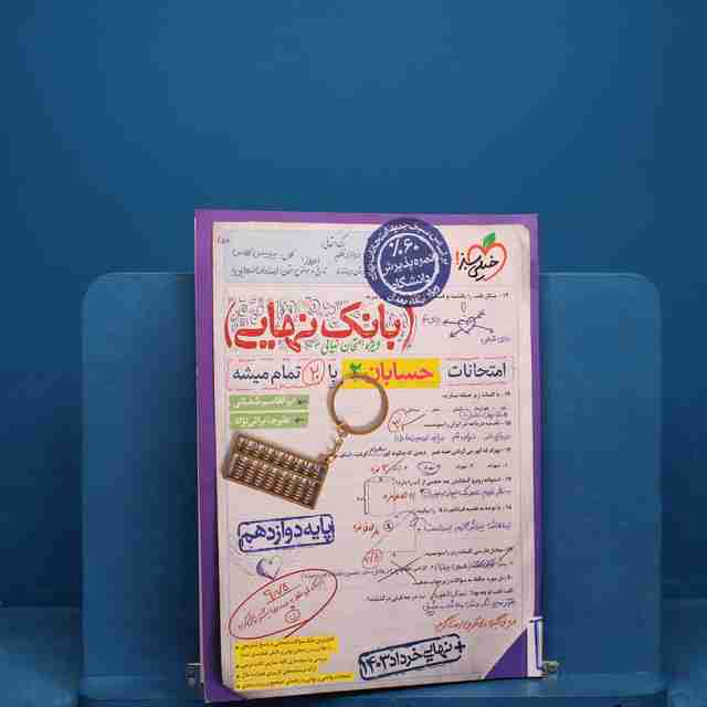 بانک نهایی حسابان دوازدهم خیلی سبز - کد 20989
