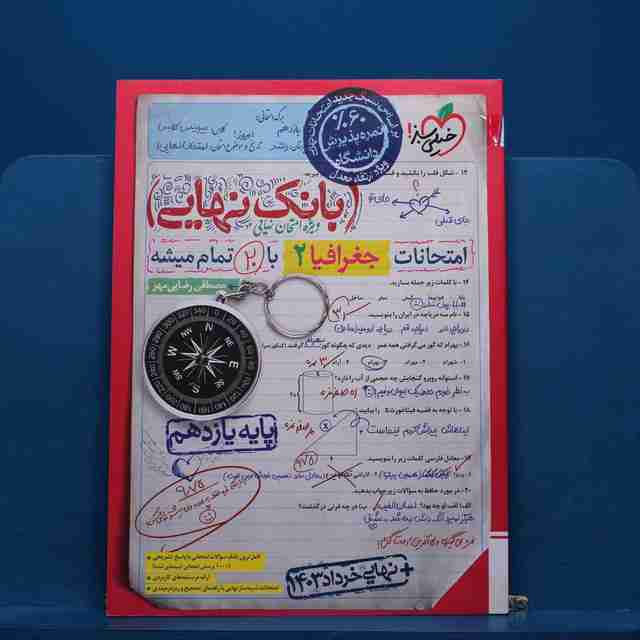 بانک نهایی جغرافیا یازدهم انسانی خیلی سبز_ کد 30038