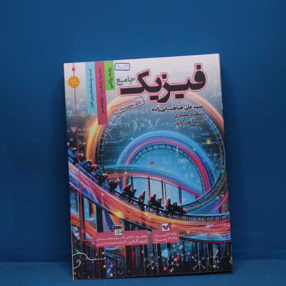 فیزیک جامع ریاضی کاگو - کد 30084