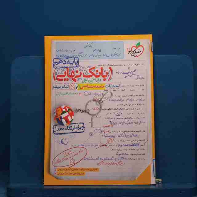 بانک نهایی جامعه شناسی دهم خیلی سبز _ کد 30046