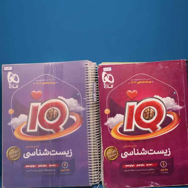 پکیج دو جلدی آی کیو زیست شناسی جامع گاج - کد 20093