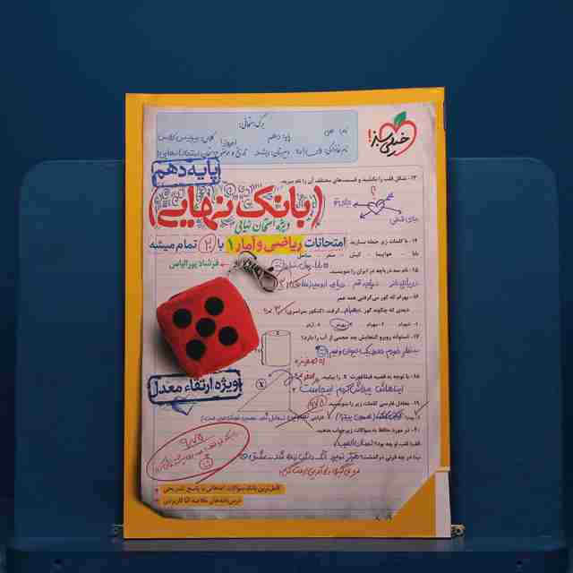 بانک نهایی ریاضی و آمار دهم انسانی خیلی سبز _ کد 20950