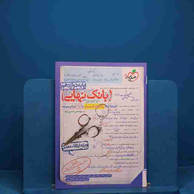 بانک نهایی ریاضیات گسسته دوازدهم خیلی سبز _ کد 20975