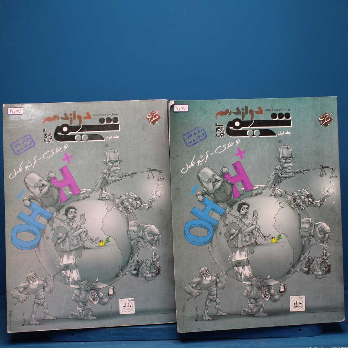 پکیج دو جلدی شیمی دوازدهم مبتکران - کد 20087