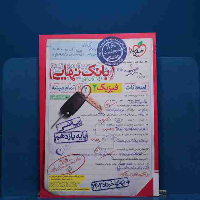 بانک نهایی فیزیک یازدهم ریاضی خیلی سبز _ کد 20996