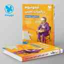 name https://cdn.pbook.shop/api-media/files/2026/02/64f4acc1-61be-430c-bce8-9c3f7ab31a93/Kheili-Sabz-book.jpg
