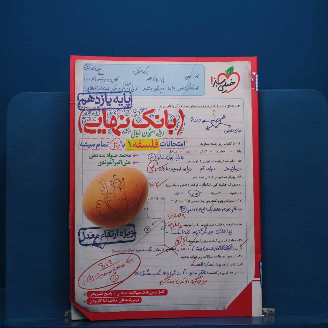 https://cdn.pbook.shop/api-media/files/2026/02/6946a8d0-c528-4851-97e0-17d09bbfc1ed/فلسفه-یازدهم.jpg
