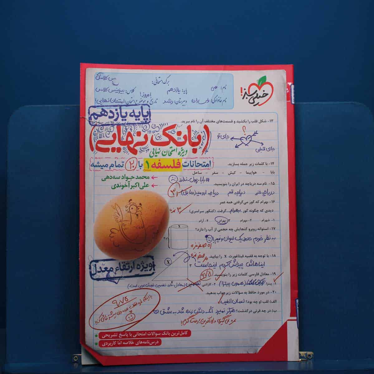 بانک نهایی فلسفه یازدهم خیلی سبز _ کد 30015 - تصویر 1