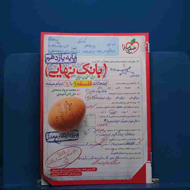 بانک نهایی فلسفه یازدهم خیلی سبز _ کد 20844