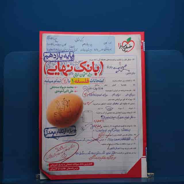 https://cdn.pbook.shop/api-media/files/2026/02/6946a8d0-c528-4851-97e0-17d09bbfc1ed/فلسفه-یازدهم.jpg