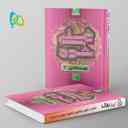 name https://cdn.pbook.shop/api-media/files/2026/02/6a6342e5-489d-4fef-92c5-652d5f1e5d5a/Kheili-Sabz-book.jpg