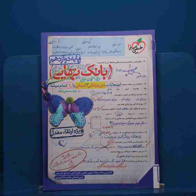 بانک نهایی دین و زندگی دوازدهم انسانی خیلی سبز - کد 20994