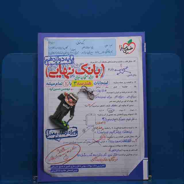 بانک نهایی هندسه دوازدهم خیلی سبز - کد 20990
