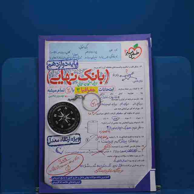 بانک نهایی جغرافیا دوازدهم انسانی خیلی سبز - کد 20841