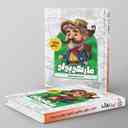 name https://cdn.pbook.shop/api-media/files/2026/02/9a596ea9-6a9f-4d2b-95f5-24195d52025a/Kheili-Sabz-book.2.jpg