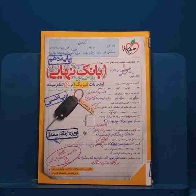 بانک نهایی فیزیک دهم ریاضی خیلی سبز _ کد 20956