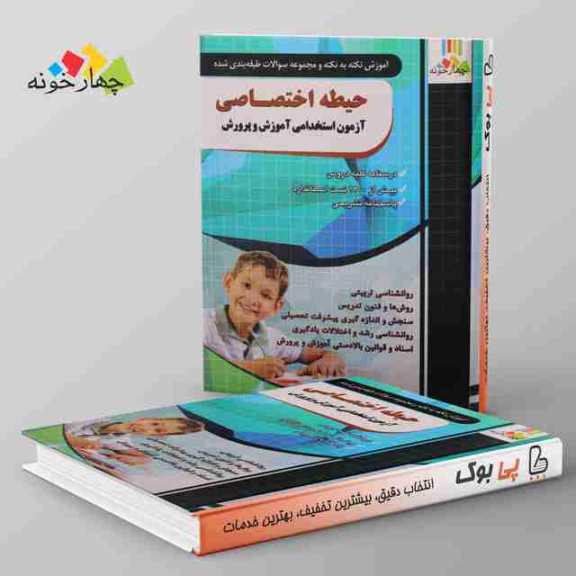 نکته به نکته و مجموعه سوالات اختصاصی چهارخونه