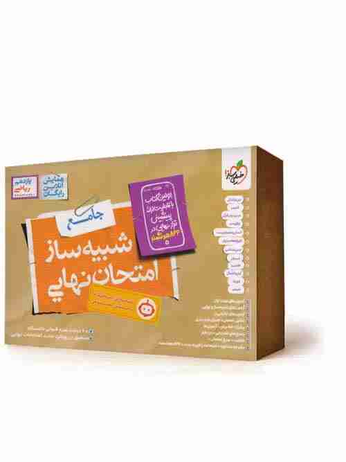 شبیه ساز امتحان نهایی یازدهم ریاضی خیلی سبز