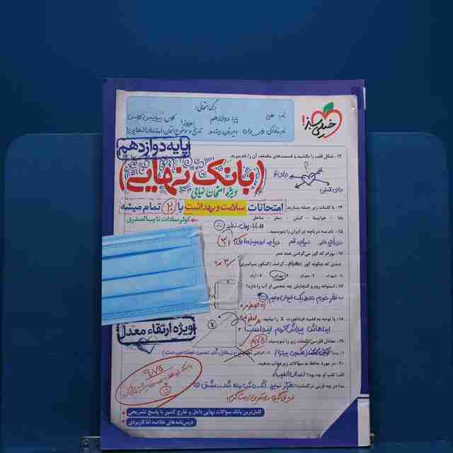 بانک نهایی سلامت و بهداشت دوازدهم خیلی سبز - کد 20976